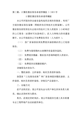 制造厂家授权书&售后服务承诺书 -模板